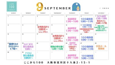 9月度スケジュール＆子ども食堂日程