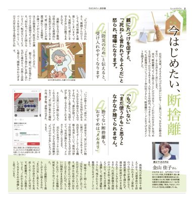 大阪日日新聞に掲載されました！