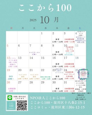 10月度スケジュール