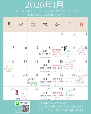 1月スケジュールです！